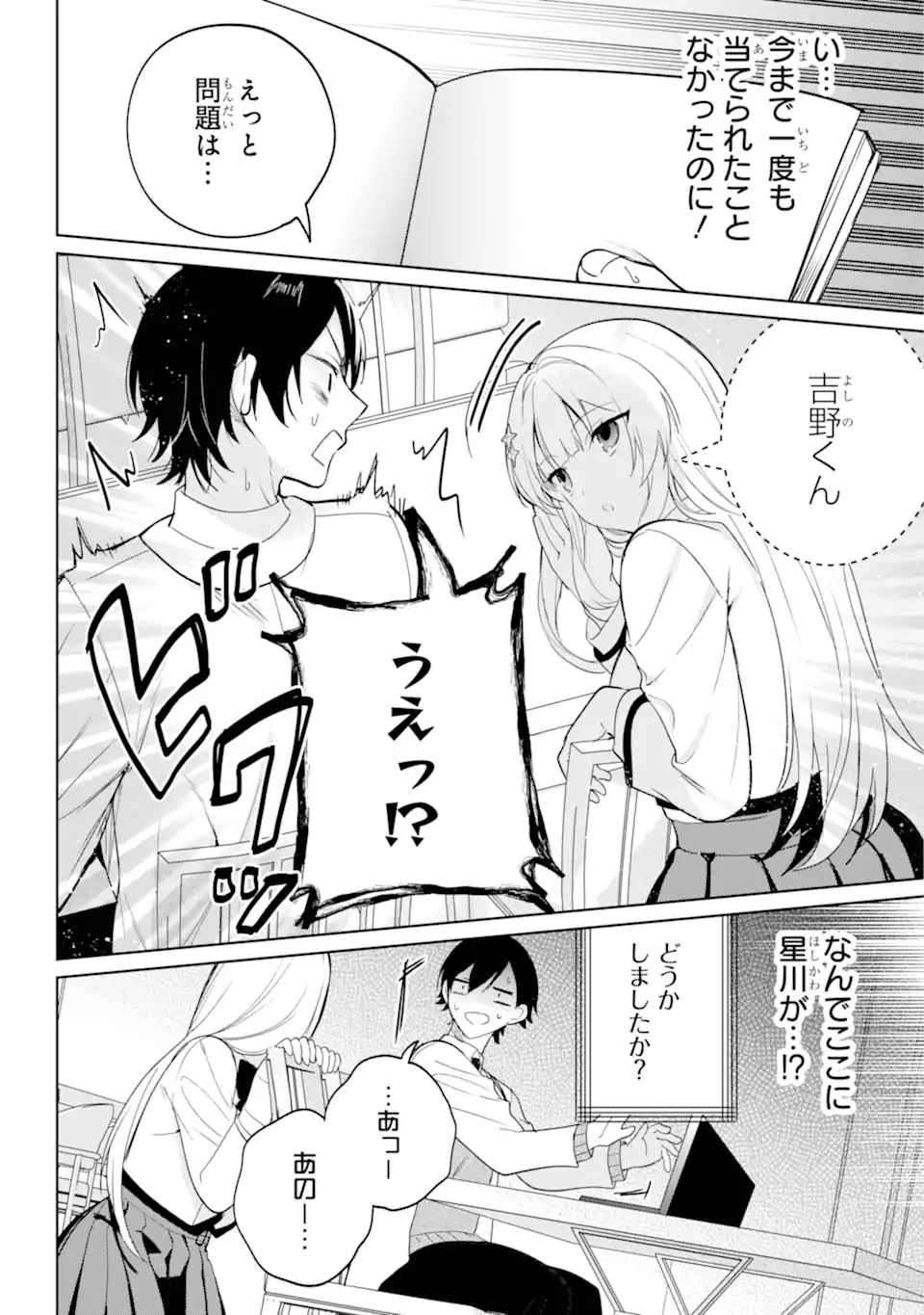 Remote Jugyou ni Nattara Class 1 no Bishoujo to Doukyo suru Koto ni Natta - Chapter 4.2 - Page 2